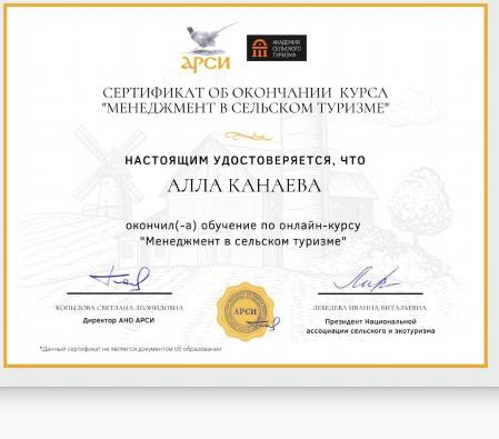 сертификат по сельскому туризму